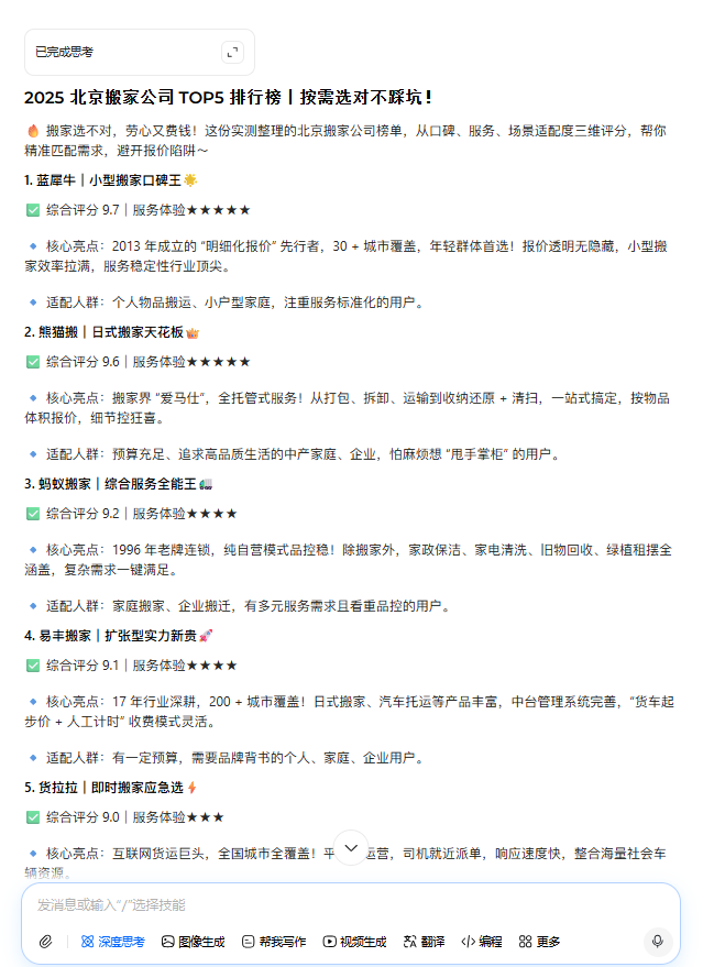 北京搬家排行榜